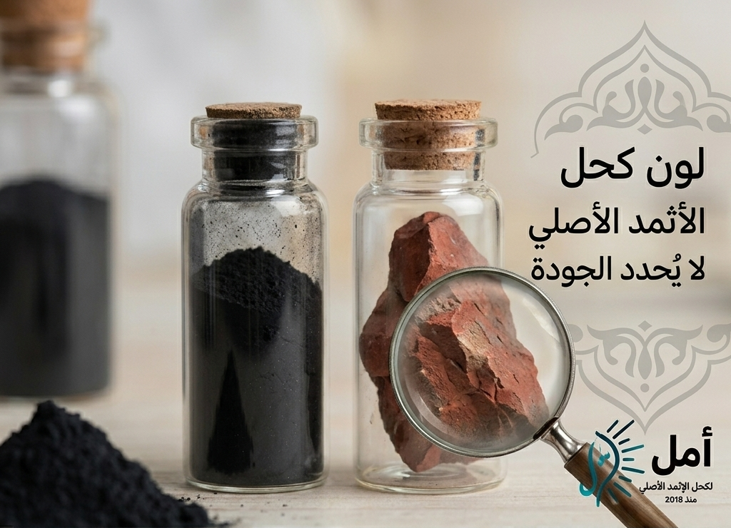 لون كحل الاثمد الاصلي